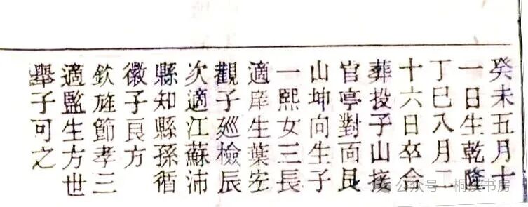 左氏家谱左世璿条目（下）