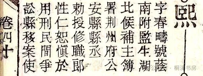 左氏家谱左熙条目（上）