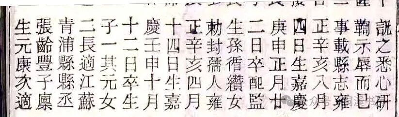 左氏家谱左熙条目（下）