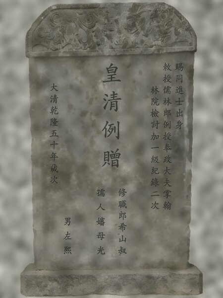 碑文三列布局照片